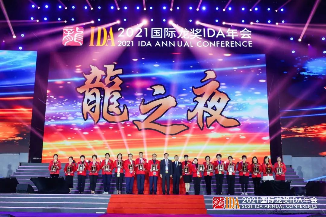 2021国际龙奖ida年会圆满闭幕:再见福州,你好海口!