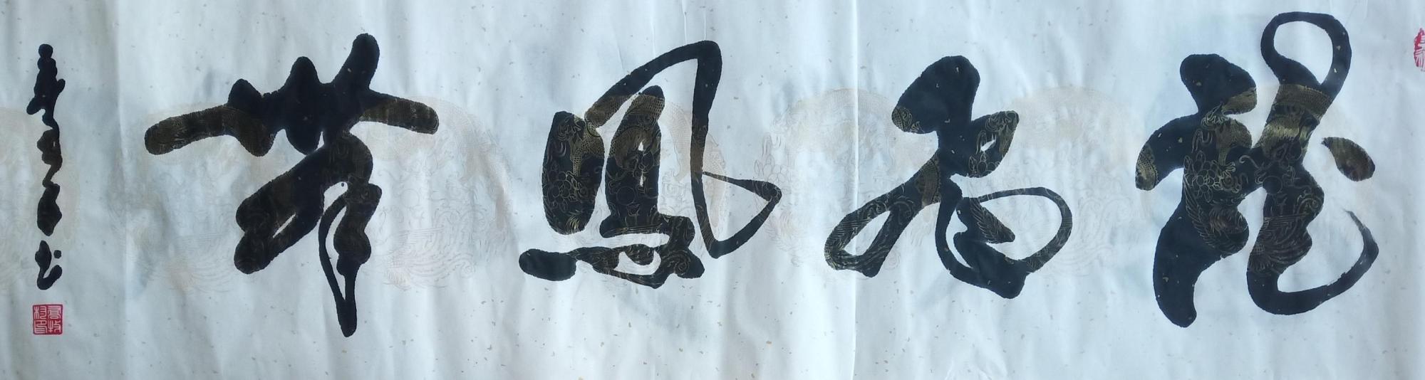 2021全国艺术楷模-乔牧村