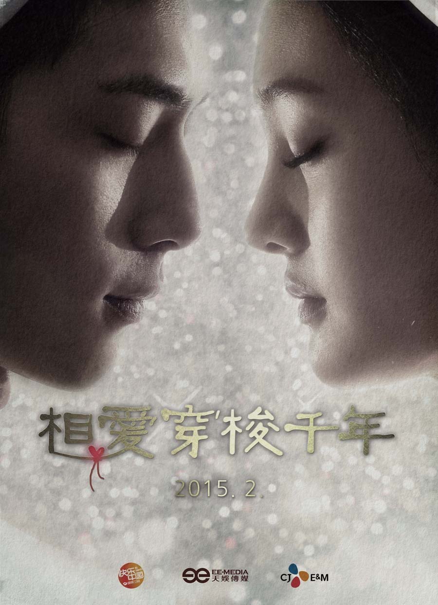 《相爱穿梭千年》剧情电视剧高清迅雷下载