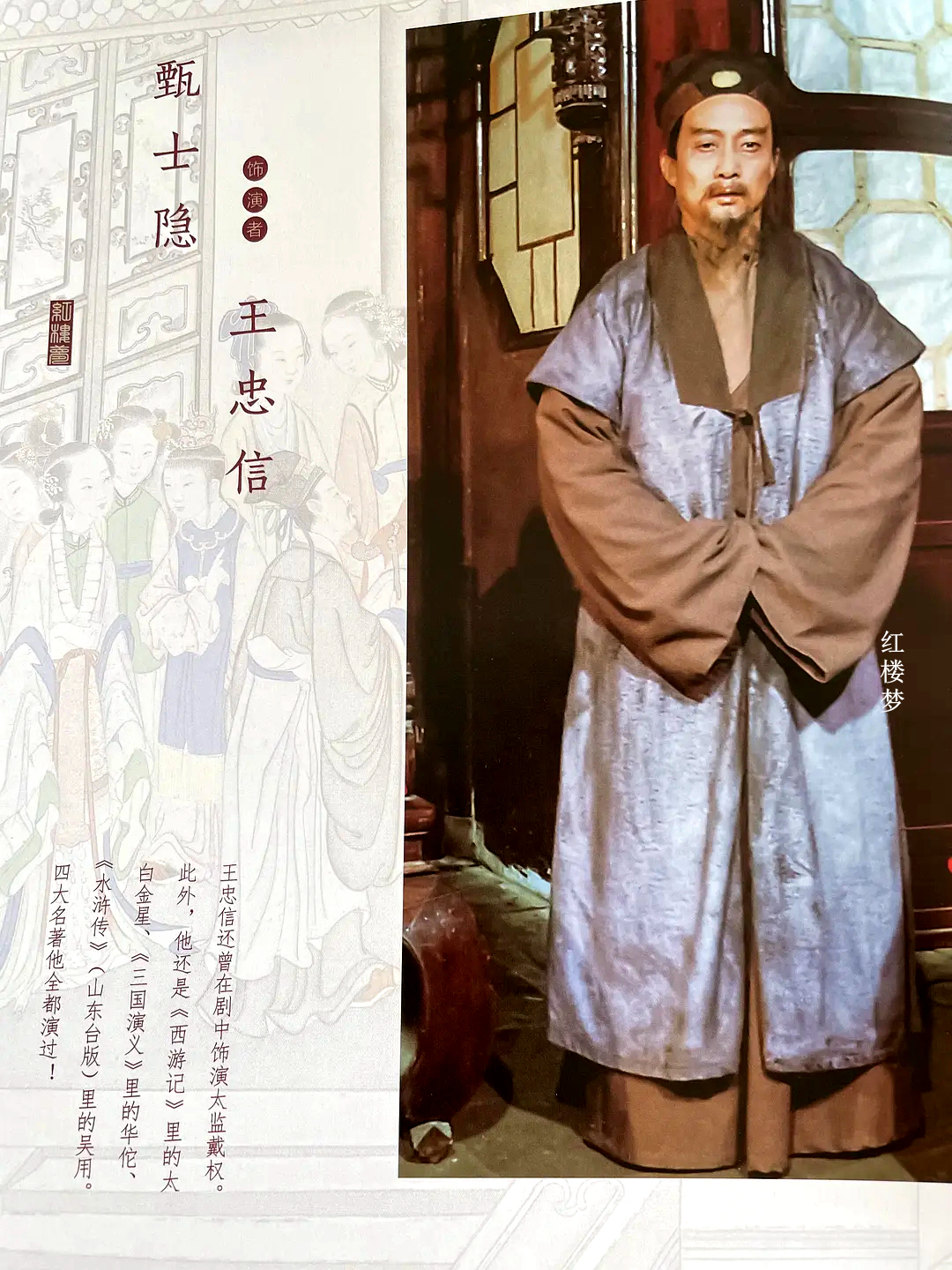 还记得《杜鹃山》中的温其久吗?演遍"四大名著",77岁近况如何