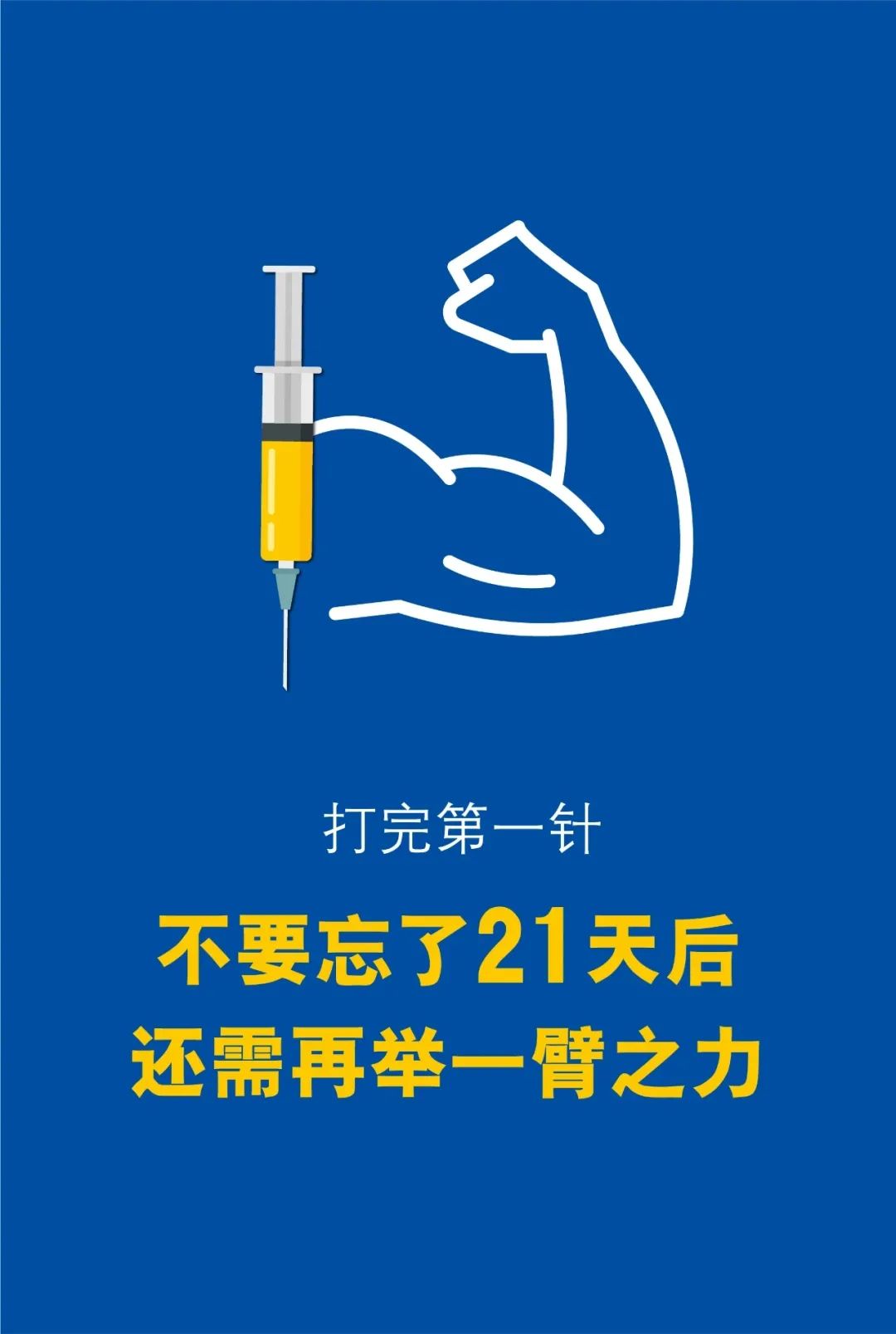 紧急通知!事关新冠疫苗第一针