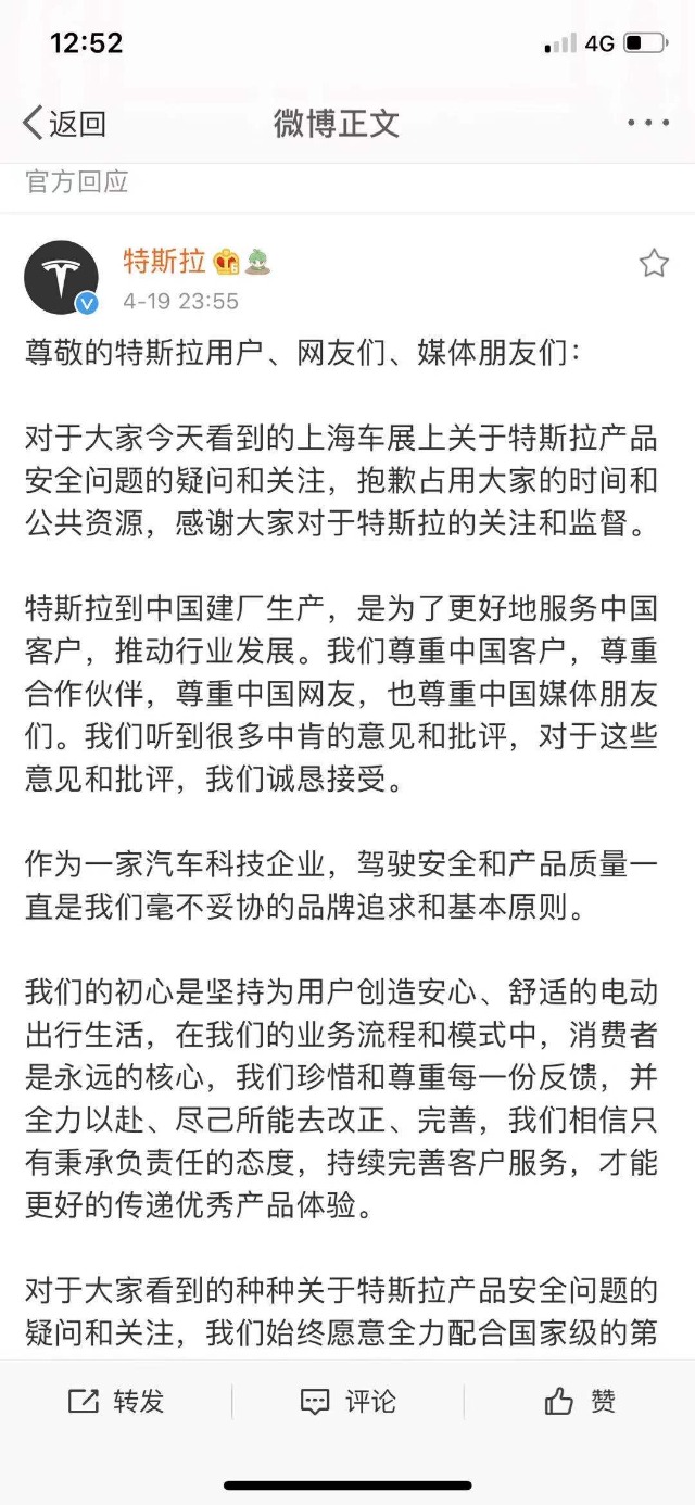 但维权不变,称"看到特斯拉领导回应,我们也决不妥协"