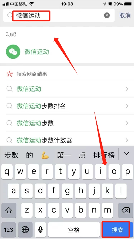 苹果手机微信运动怎么打开