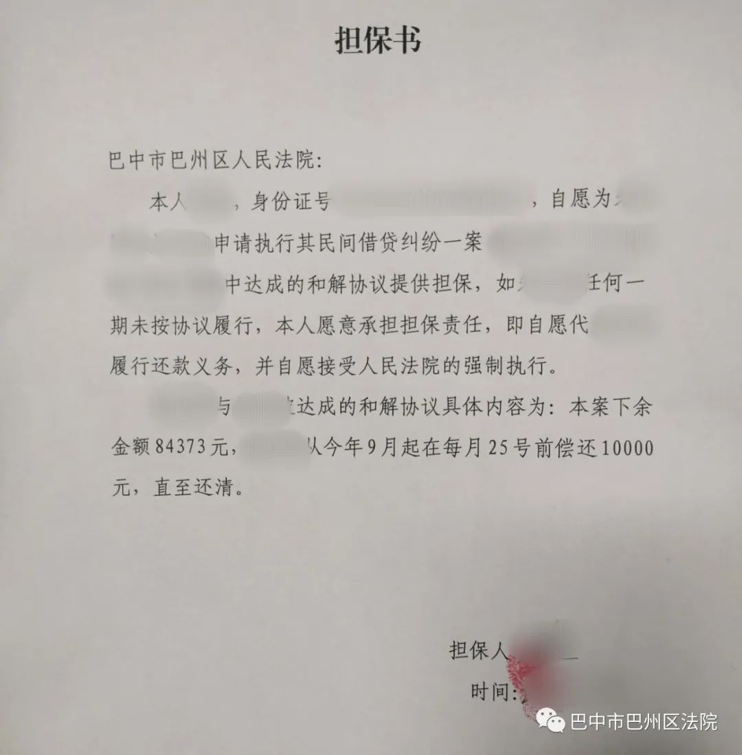 执行钱不够?担保来凑