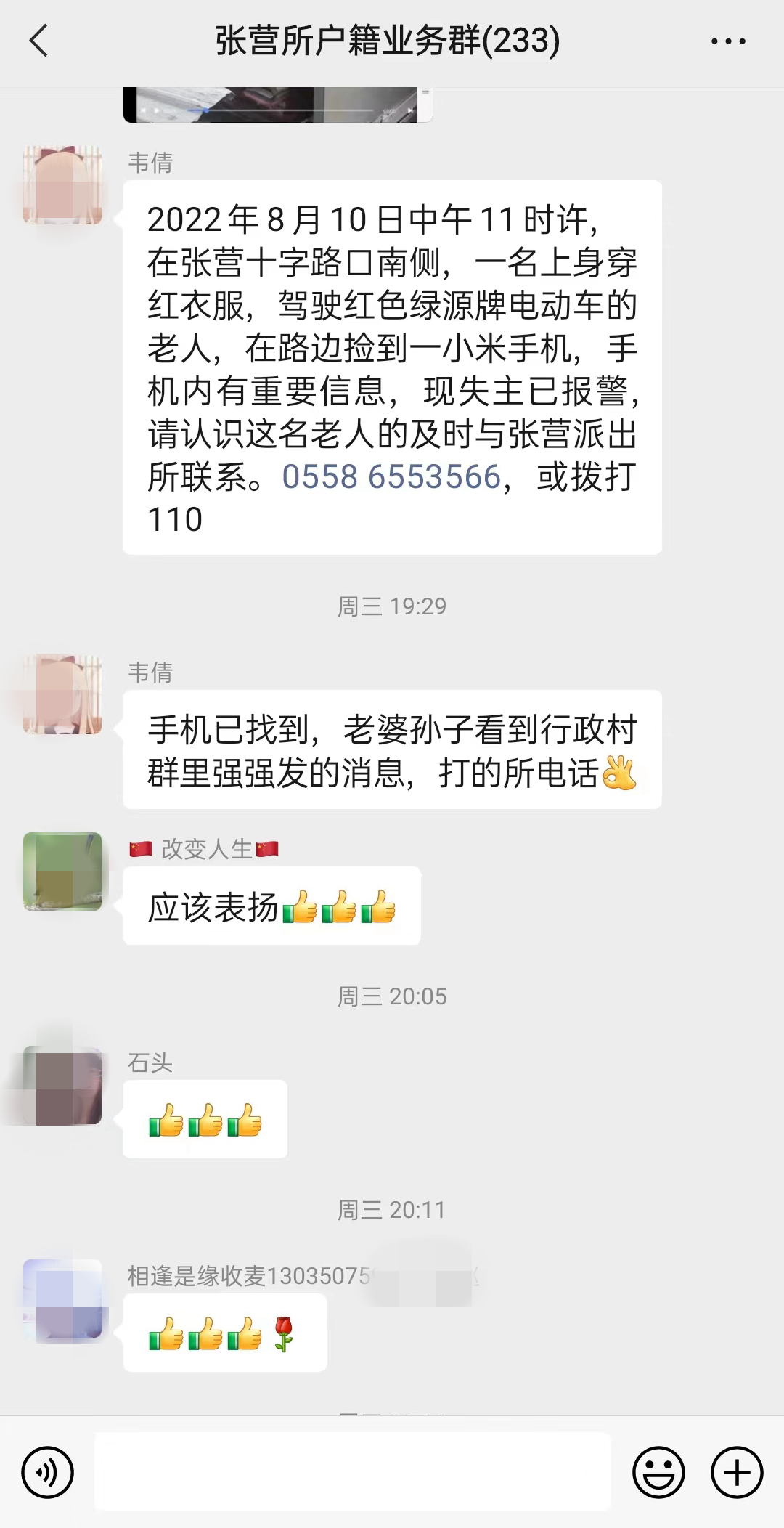 1000多个微信群,群众看到了最真实的派出所!