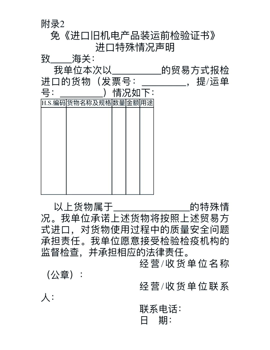 包含海关货物手续的词条 包罗
海关货品
手续的词条（包罗海关货品手续的词条是什么） 海关