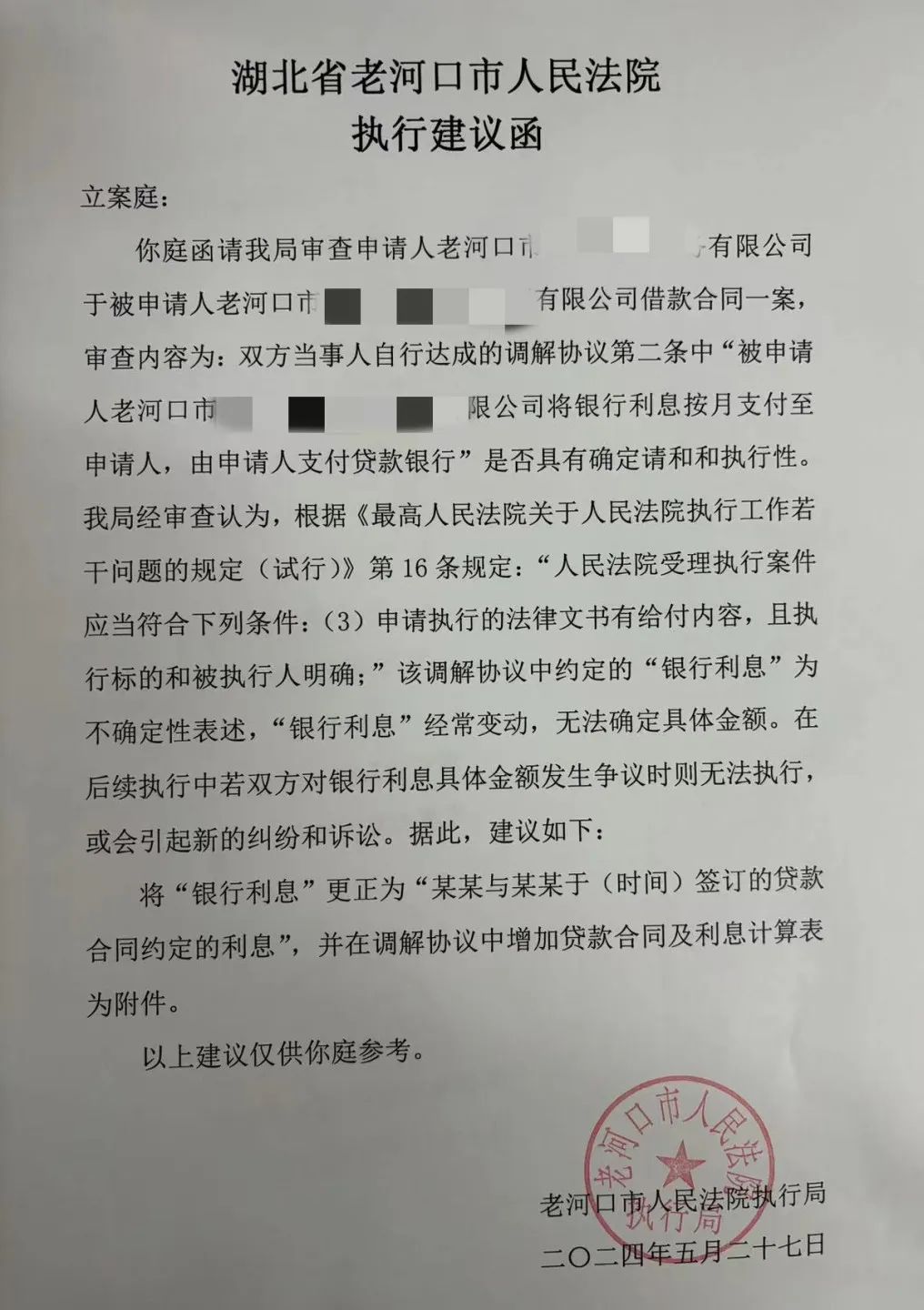 首发《执行建议函》,畅通立审执一体化!