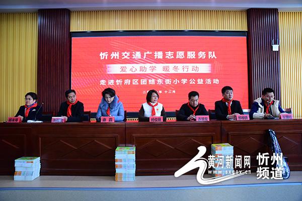忻州交通广播志愿服务队携手爱心企业开展爱心助学暖冬行动