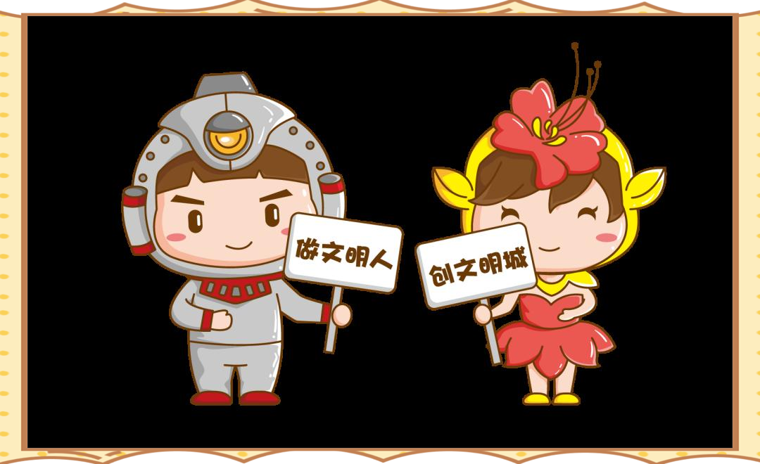 创文小课堂 · 文明礼仪:探索多样的文明用语