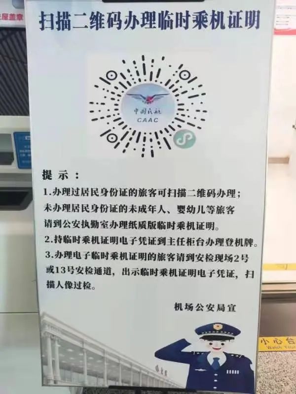 哈机场提示:临时乘机证明,可指尖办理 ↘