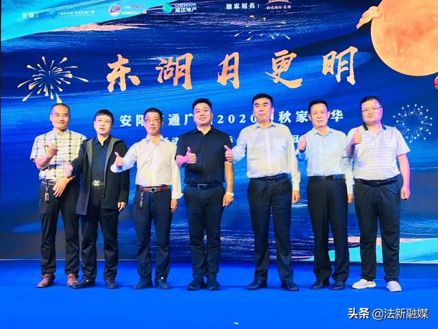 "安阳交通广播2020中秋家年华"晚会在新城国际·东湖举行