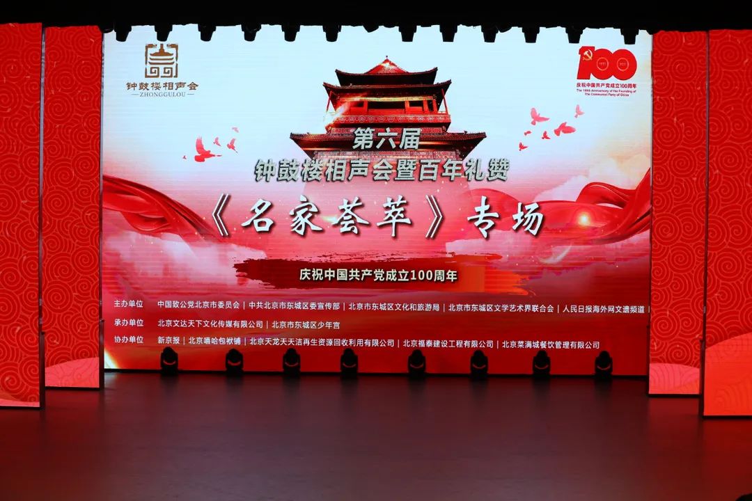 百年礼赞 ·《名家荟萃》专场