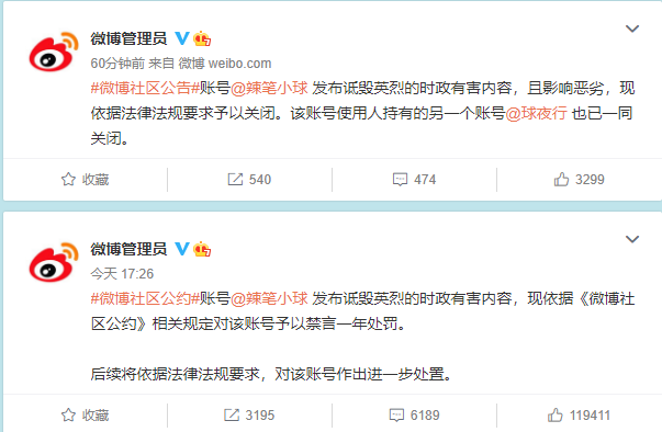 新浪微博:诋毁英烈,"辣笔小球"两个账号均被关闭