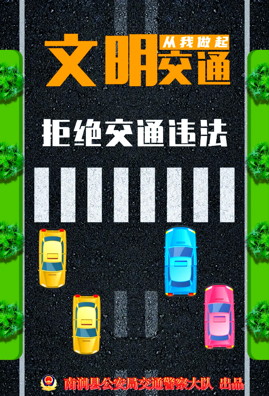 每日交通安全提示:践行文明交通,守护生命之路