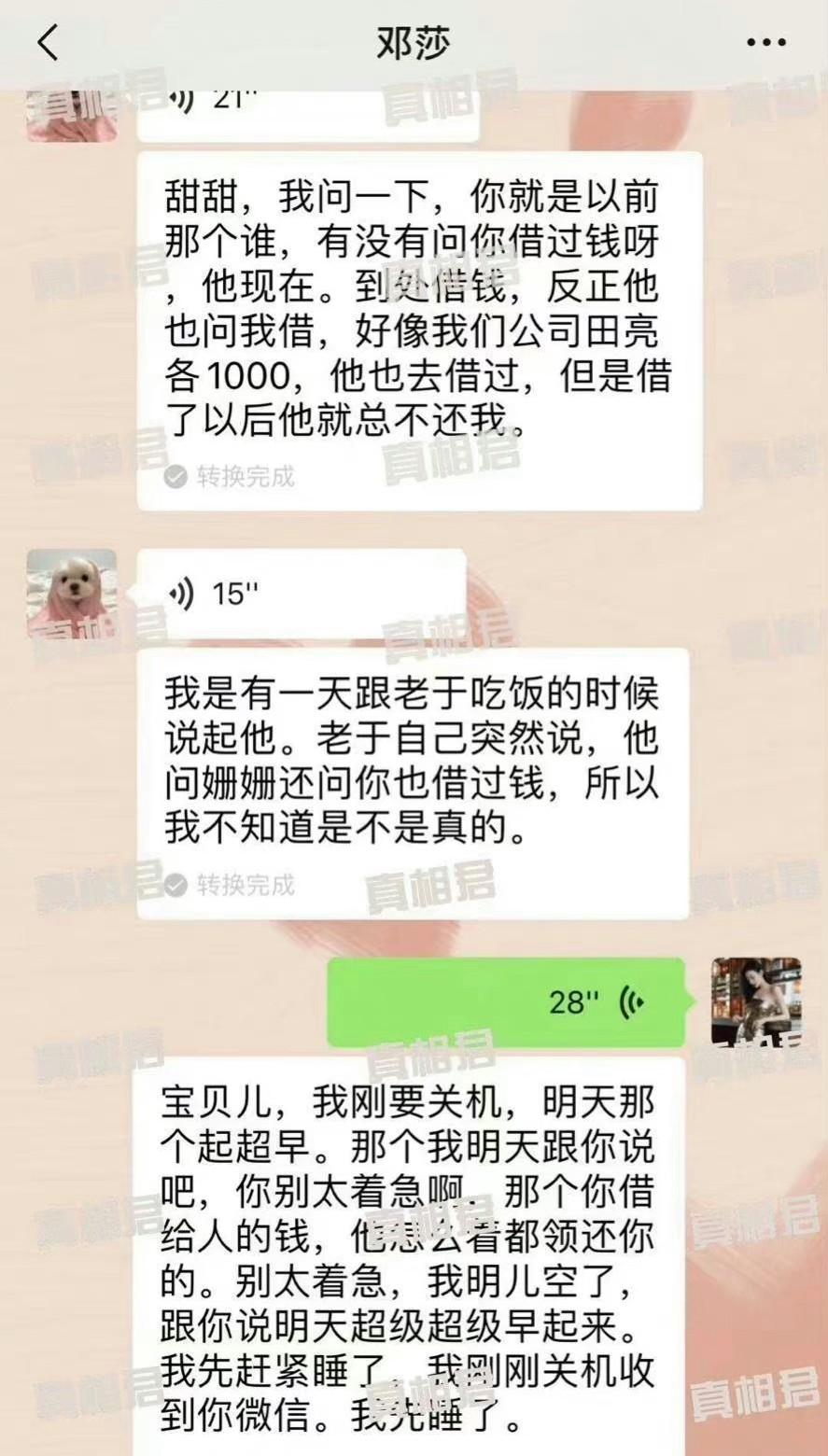 张继科曾年薪6000万,为什么还要向景甜,袁姗姗,邓莎,田亮借款