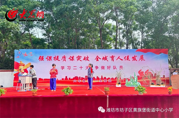 黄旗堡街道中心小学举行"六一"儿童节庆祝活动