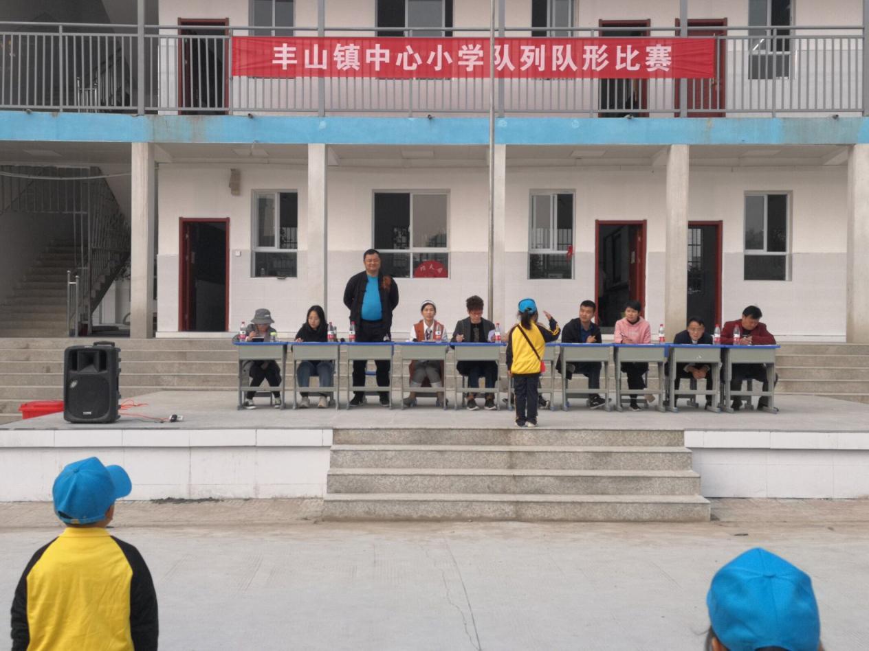 丰山镇中心小学队形队列比赛活动