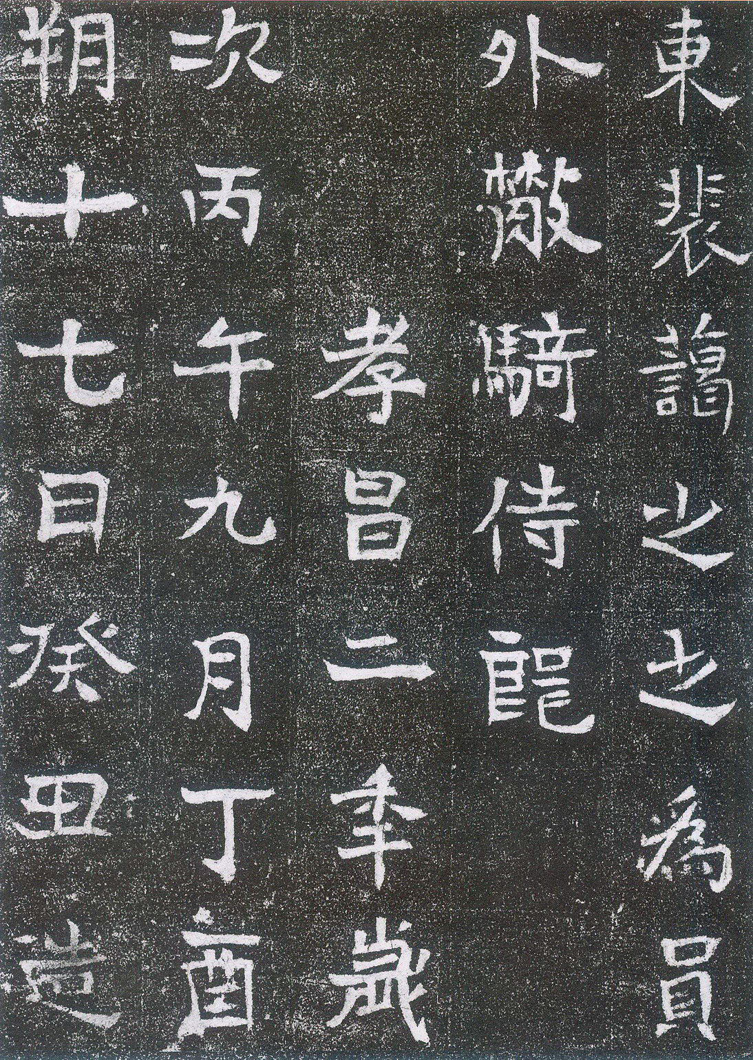 透过刀锋看笔韵,北魏《崔鸿墓志》尽显奇俊雅美