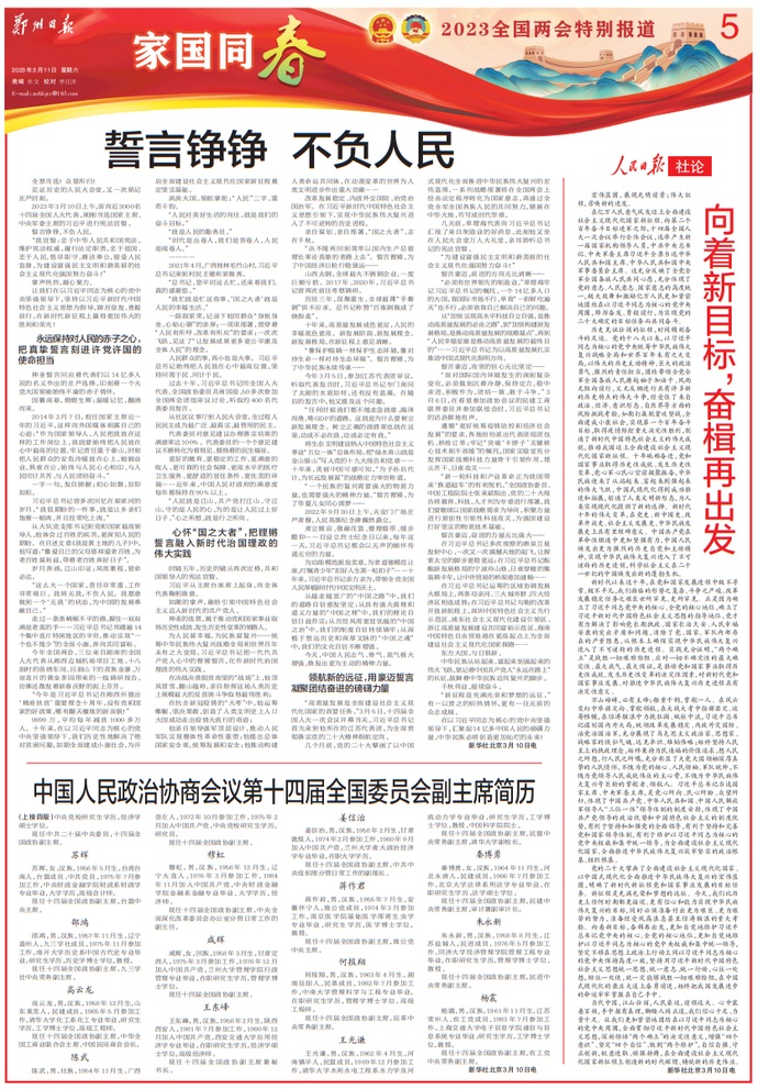 2023年3月11日,读党报,看联播,听新闻