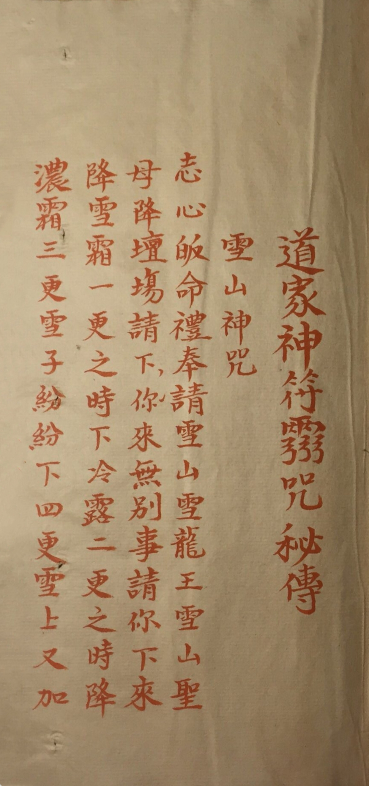 道家神符霛咒秘传古书籍