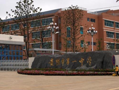 贵阳市第一中学,贵州唯一上榜全国百强的高中,贵州人的骄傲