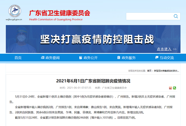  广州疫情今天最新(广州疫情最新消息今天新增病例)