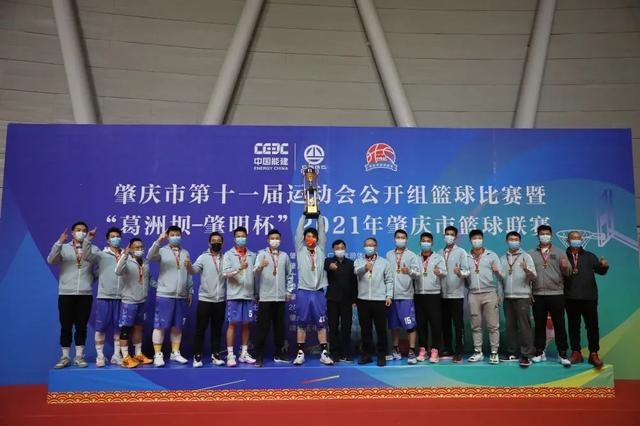 快乐运动，迎接“篮”而上——2021年肇庆市篮球联赛圆满告一段落！