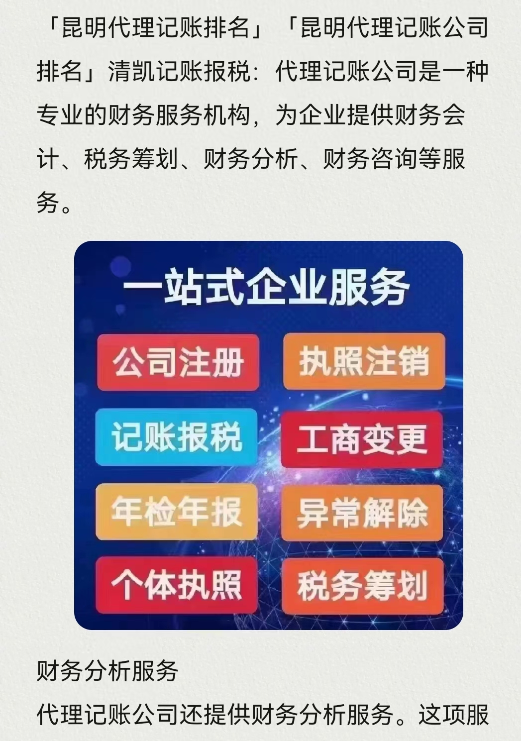 昆明代理记账