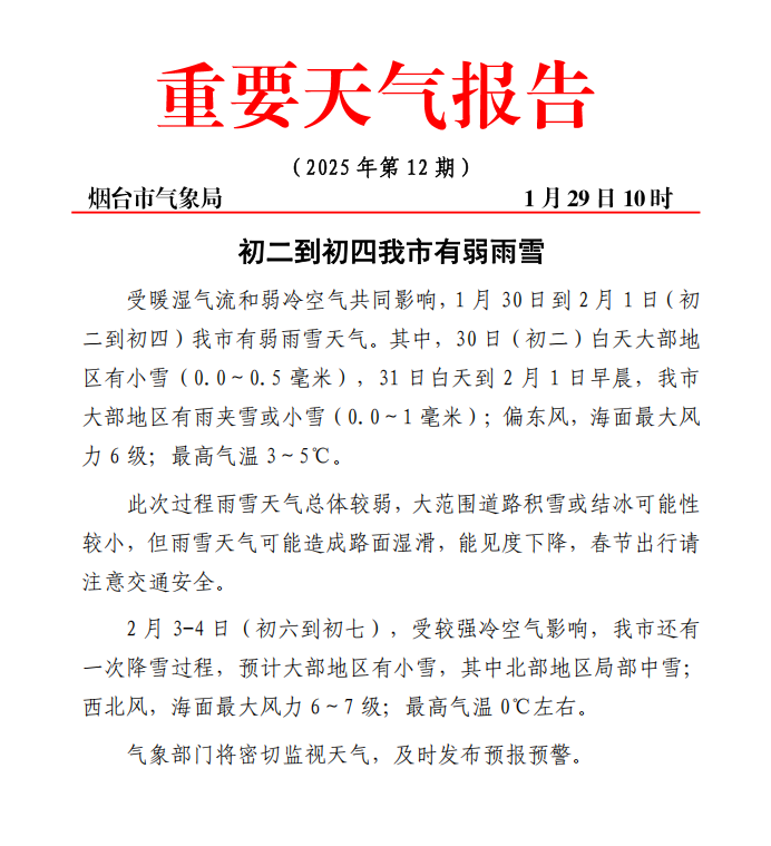 烟台8月份天气预报预报