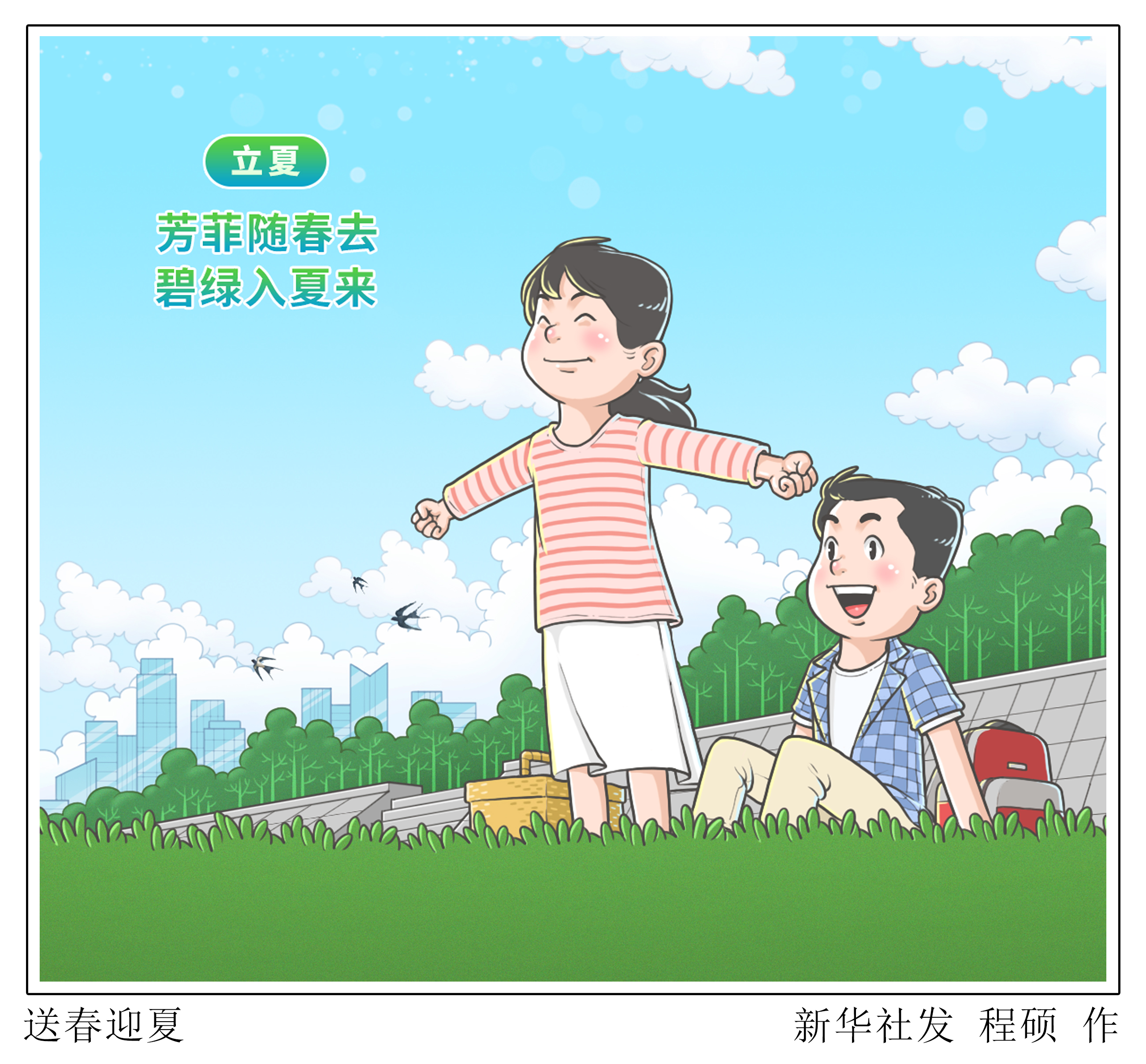 (图表·漫画)诗意节令