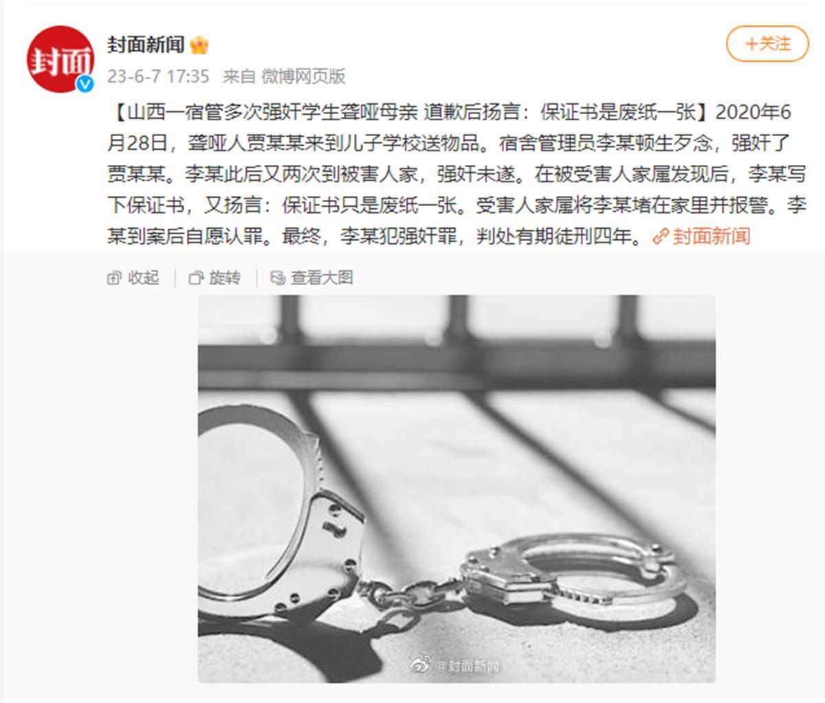 报道截图 封面新闻.png