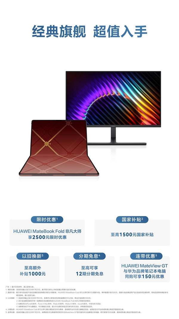 鸿蒙PC打破Windows垄断!华为MateBook Fold/Pad Edge官方降价优惠:最高便宜2500元