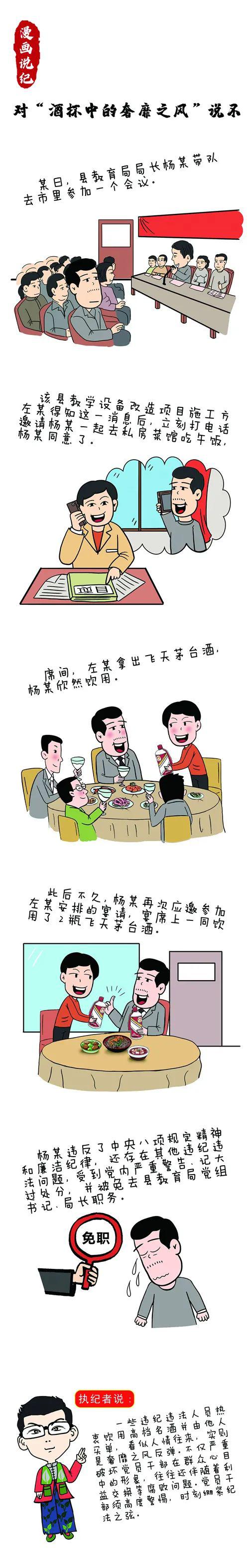 漫画说纪丨酒杯中的奢靡之风