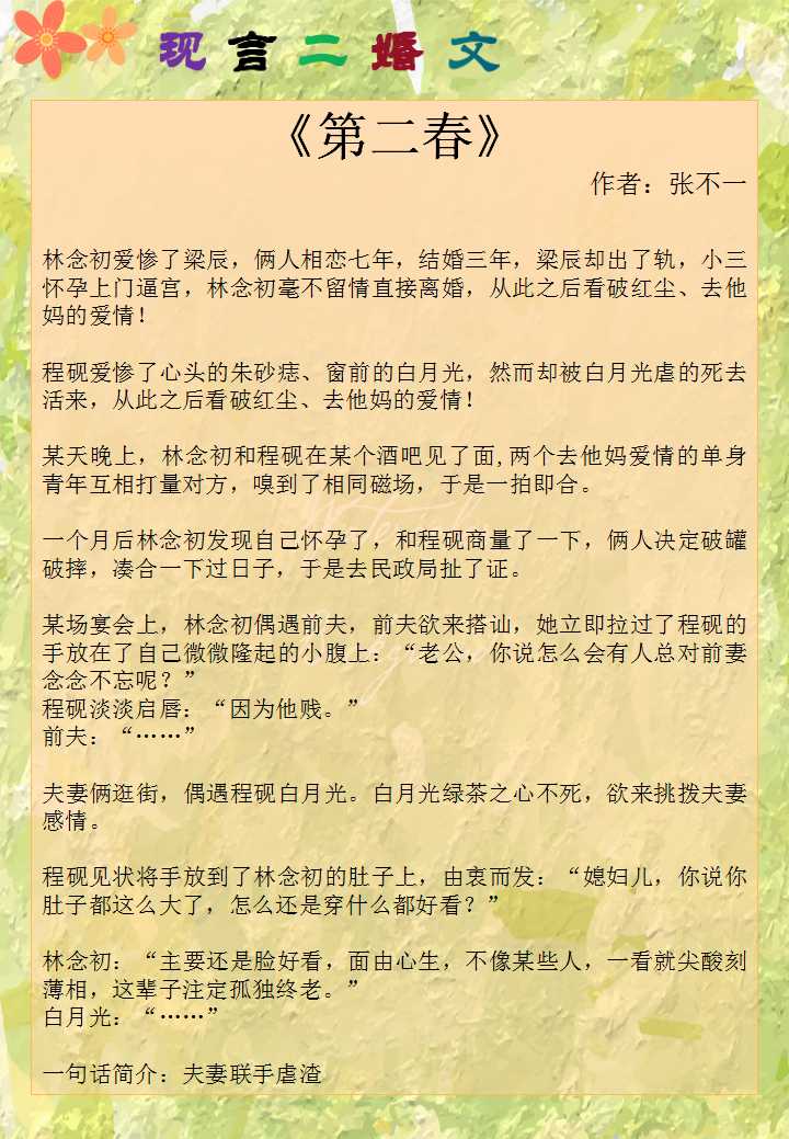 五本现言二婚文,《第二春》《一婚还比一婚高》梅开二度,超甜宠