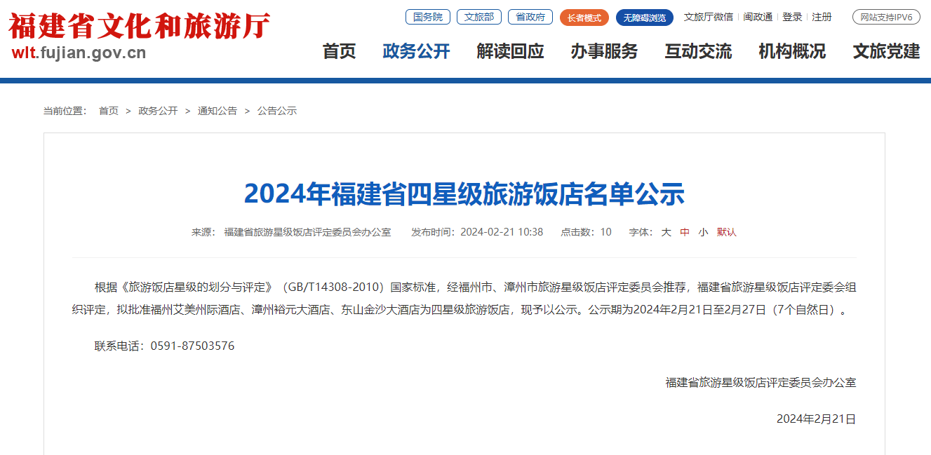 名单公示!福建这些旅游饭店拟评为四星级