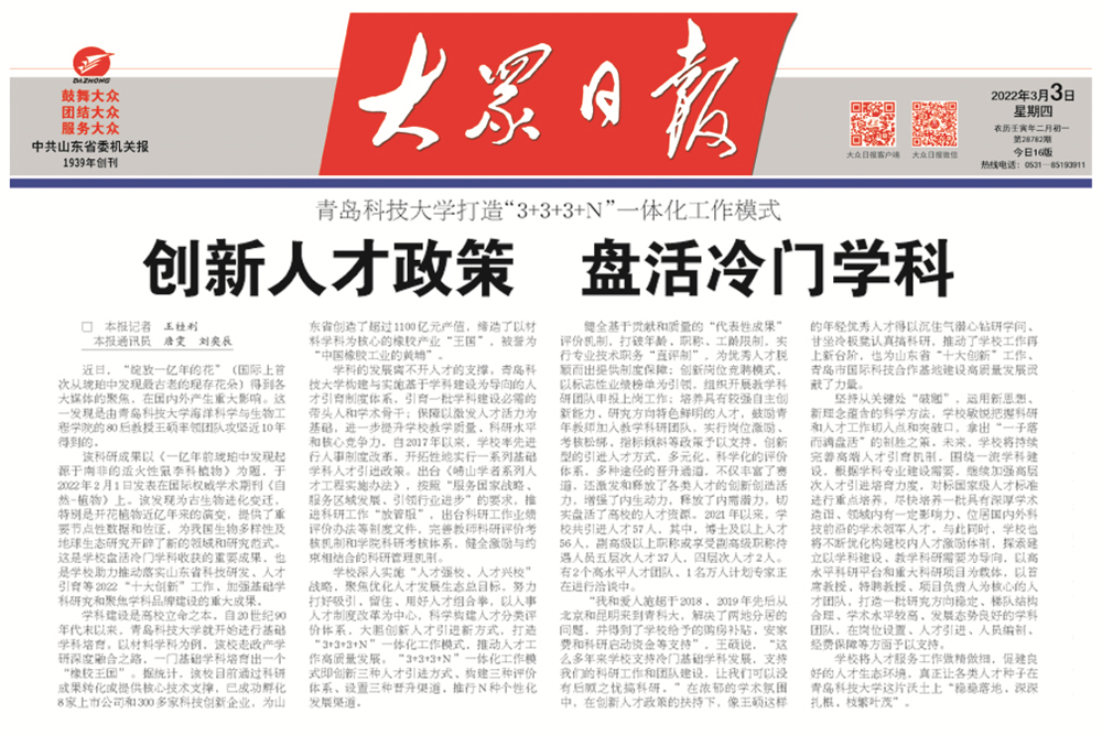 《大众日报》教育版头条报道学校人才政策创新工作