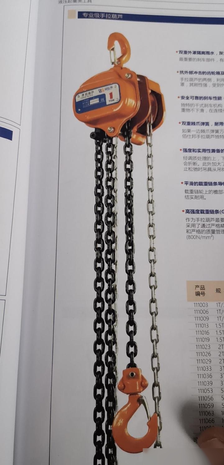 手拉葫芦,又名链条葫芦,手动葫芦及倒链等,其中手拉葫芦和倒链为民众