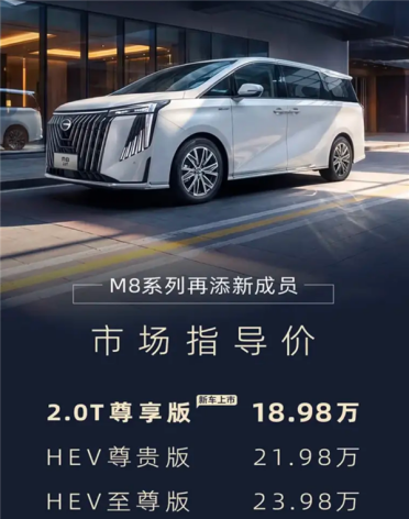 搭2.0T发动机！广汽传祺M8新车型上市：售18.98万