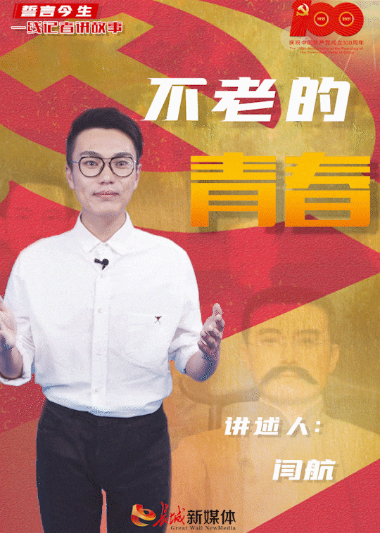 一线记者讲故事|誓言今生:不老的青春