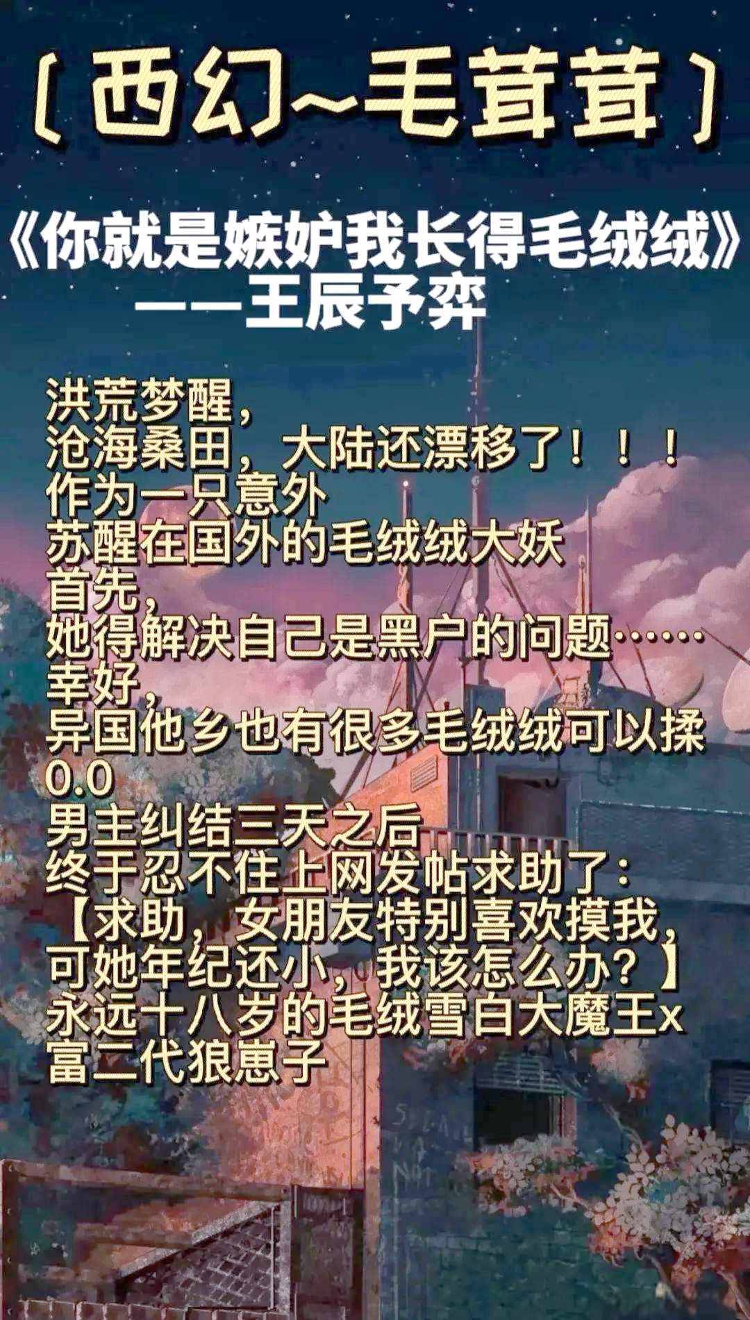 毛绒绒的全部小说