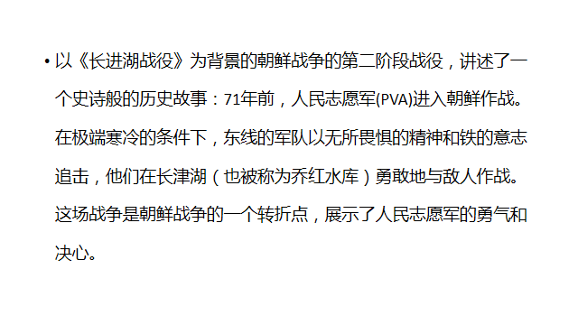 长津湖战役内容图片