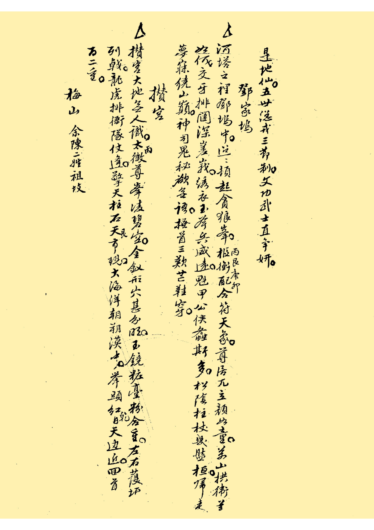 风水地理古籍善本 赖公钤记