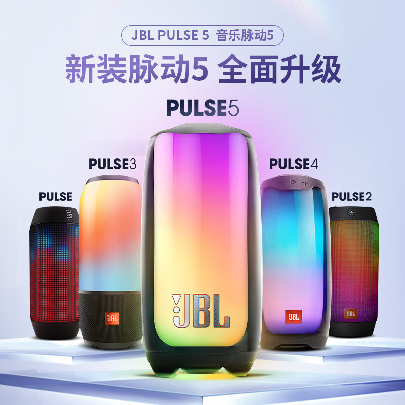 jblpulse5音箱评测:炫彩灯光秀,惊艳众人
