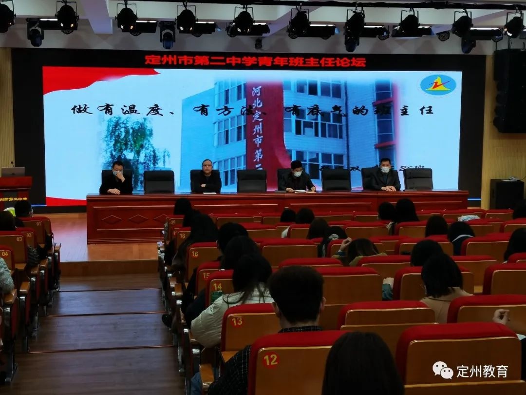 三月阳春万物新 二中杏坛百家鸣——定州市第二中学举行首届青年