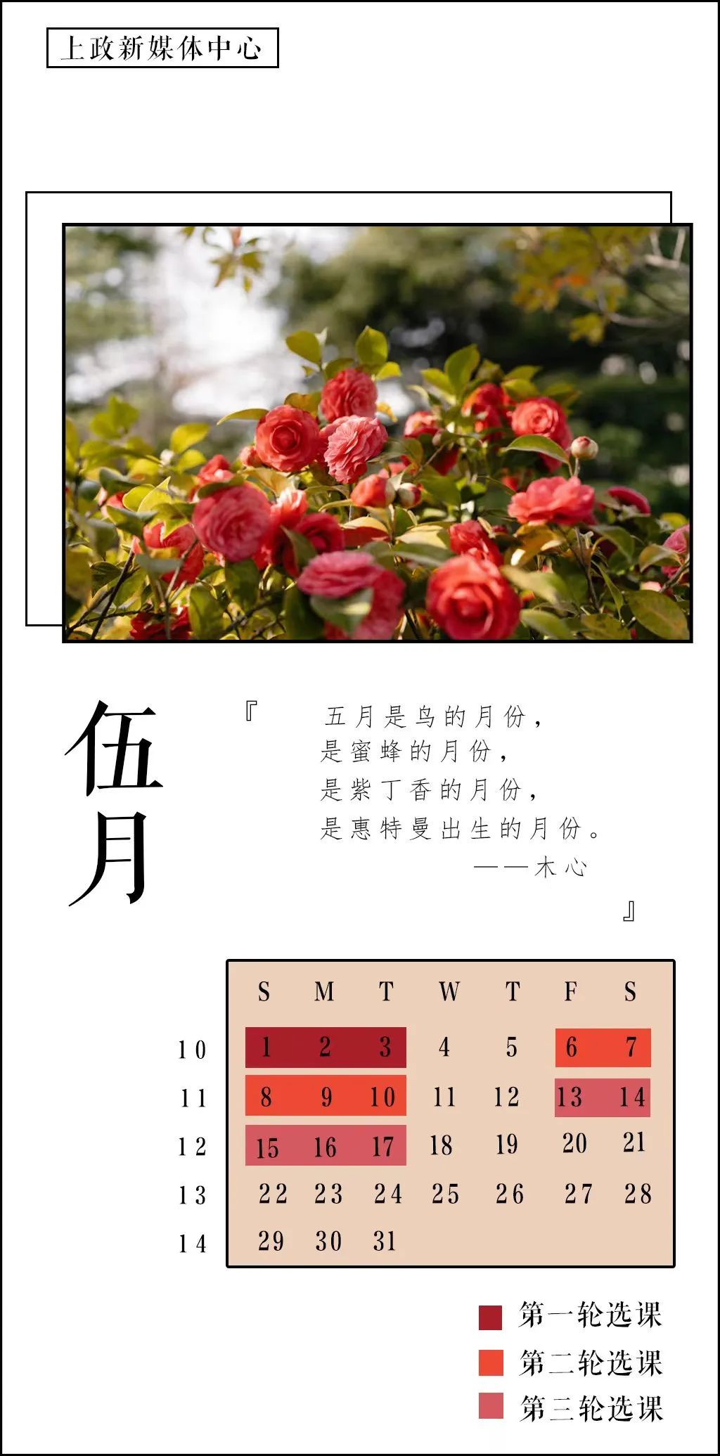 五月日历 | 春未尽,夏初临