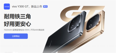 系列史上最强！vivo Y300 GT宣布5月9日开售：天玑8400满血版、7620mAh大电池