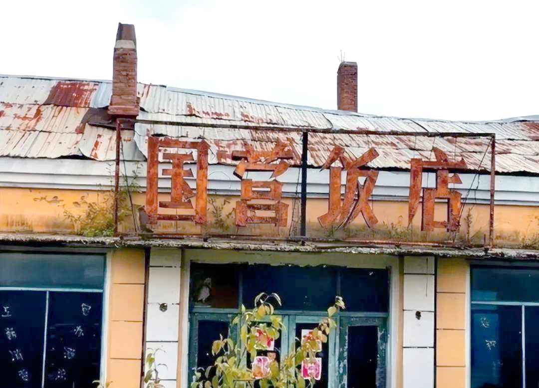 70年代国营饭店用餐,品味不一样的消费风光