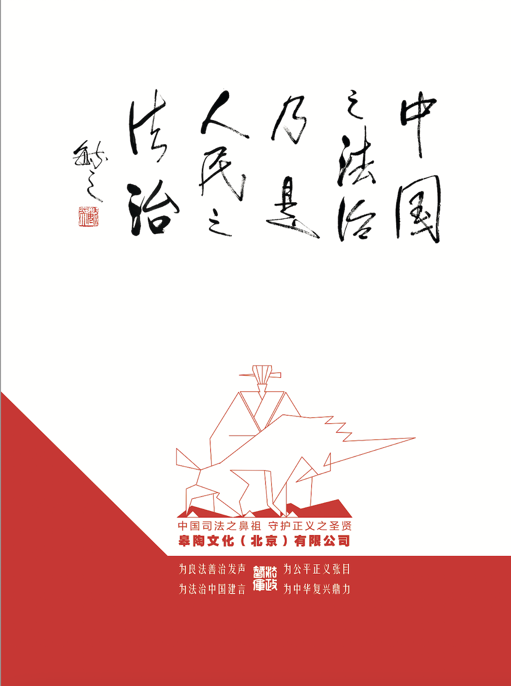 《人民法治》杂志第147期