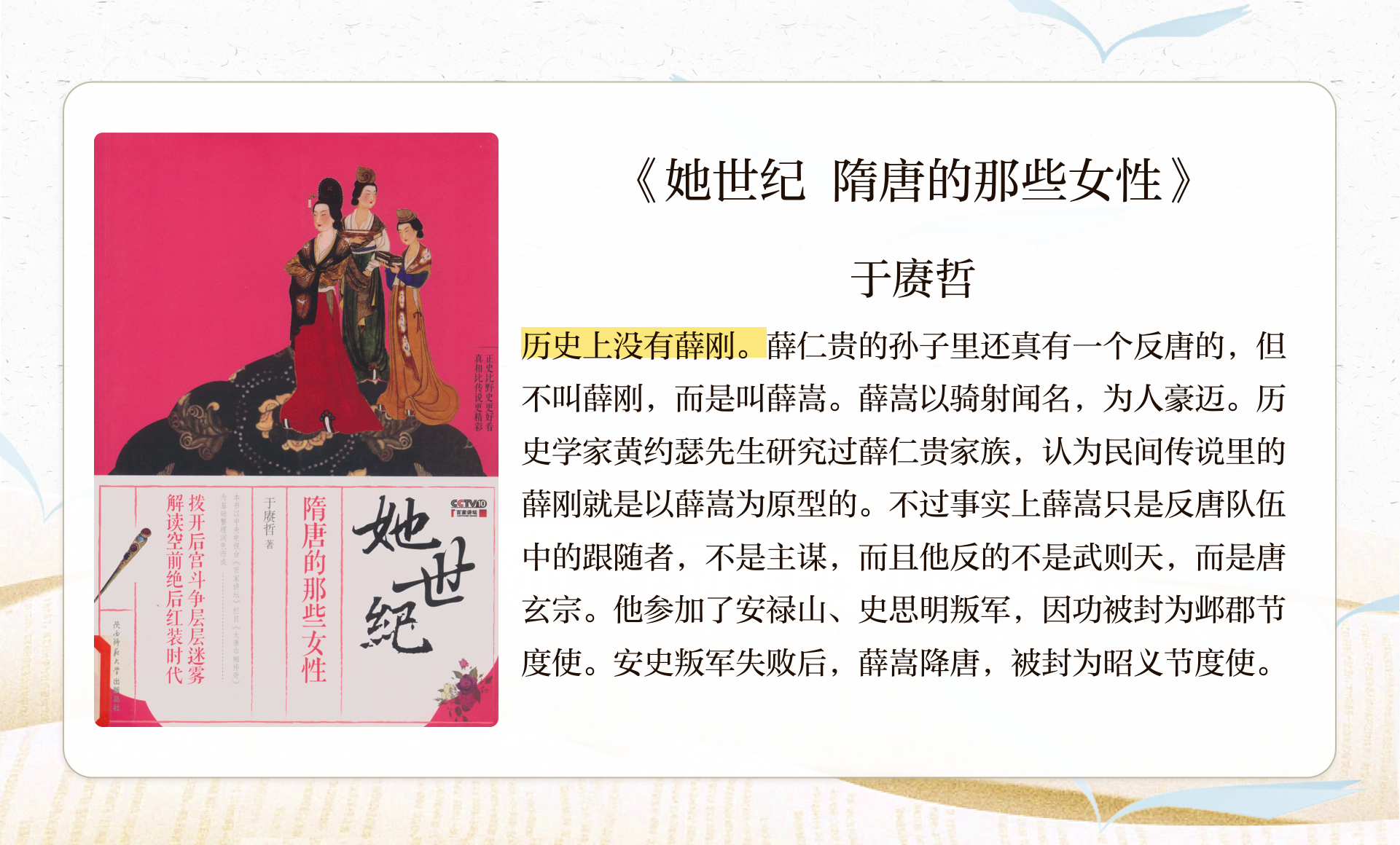 薛家被满门抄斩活了谁