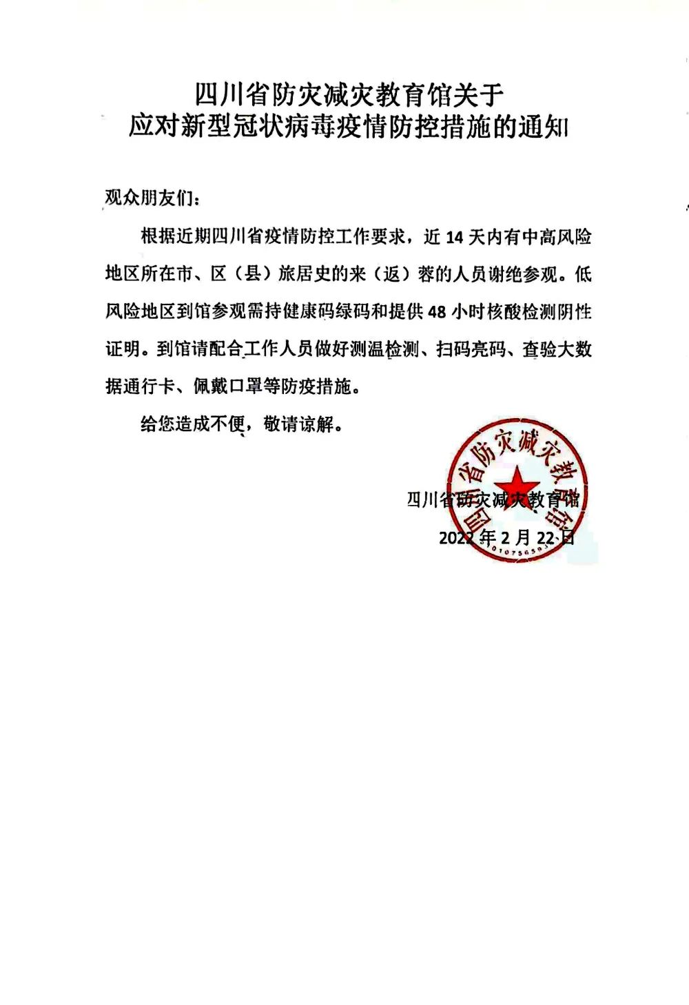  中国疫情最新防控举措消息通知(国内最新疫情防控消息)